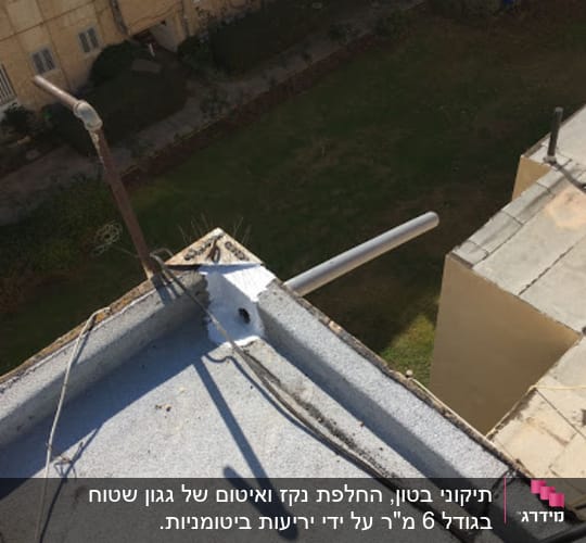 ניקוז חדש ואיטום